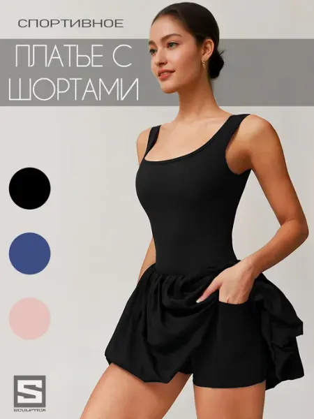 SCULPTICA Платье - комбинезон спортивный с юбкой баллон и шорты