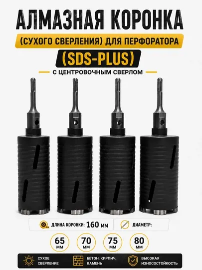 Алмазная коронка с центровочным сверлом для перфоратора (SDS-PLUS)