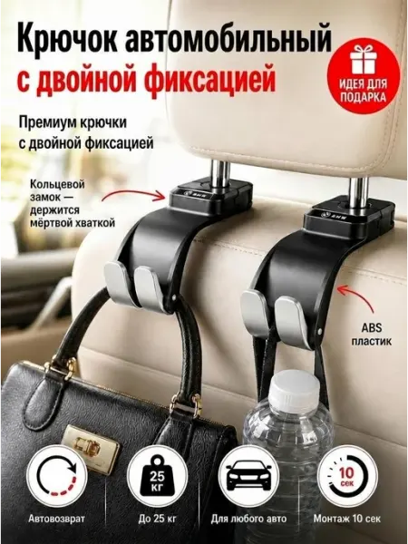 SDV Крючки в машину на подголовник автомобильные держатель