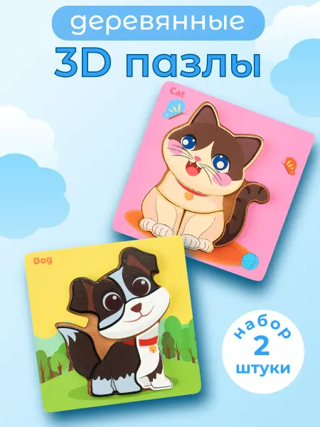 SE&L Набор деревянных пазлов для малышей
