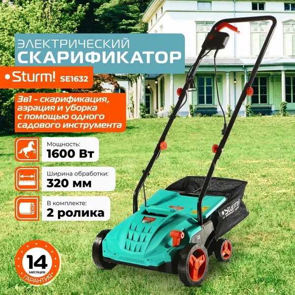 Sturm! Скарификатор аэратор для газона электрический SE1632
