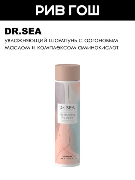 Dr.Sea Рив Гош│Шампунь для волос