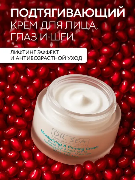 Dr. Sea Крем для лица увлажняющий, антивозрастной