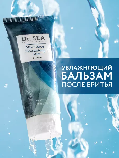 Dr. Sea Увлажняющий бальзам после бритья, 100 мл