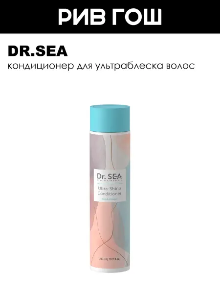 Dr.Sea Кондиционер для ультраблеска с биотином и коллагеном, 300 мл