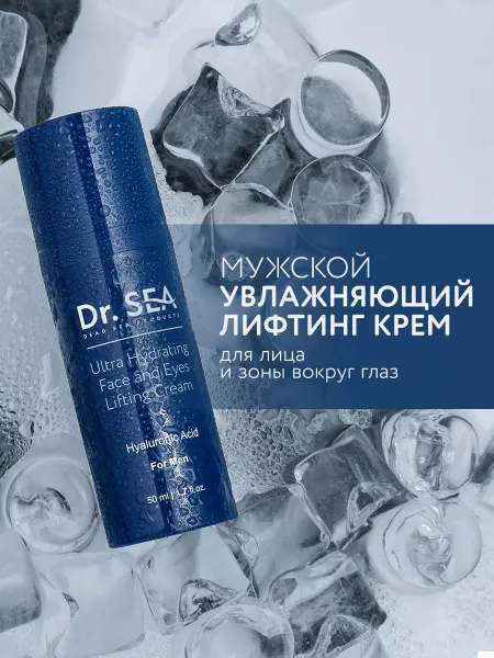 Dr. Sea Крем для лица мужской, для кожи вокруг глаз, увлажняющий, ан…