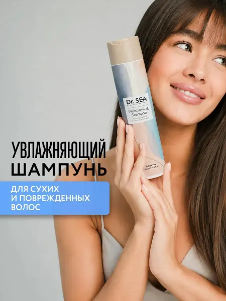 Dr. Sea Шампунь увлажняющий для волос с аргановым маслом, 300мл