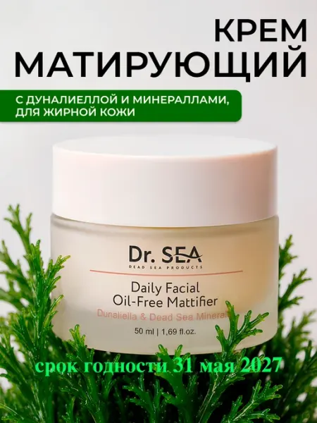 Dr. Sea Крем для лица матирующий безжировой с дуналиэллой и минерала…