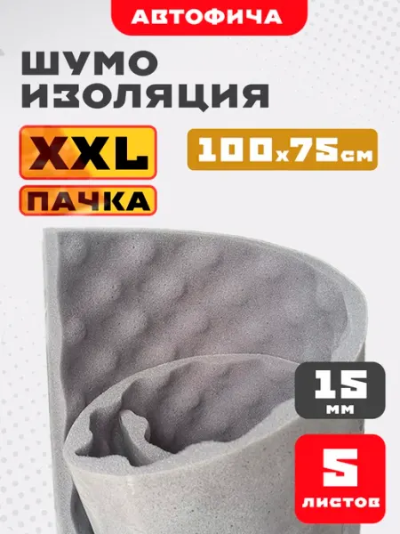 АВТОФИЧА Шумоизоляция автомобильная акустический поролон волна