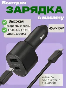 Зарядка в прикуриватель БЫСТРАЯ автомобильная , зарядное устройство с кабелем для айфона и самсунг