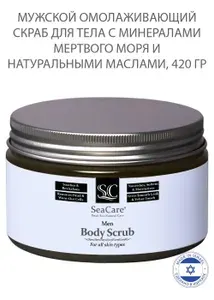 SeaCare Мужской скраб для тела антицеллюлитный натуральный с маслами