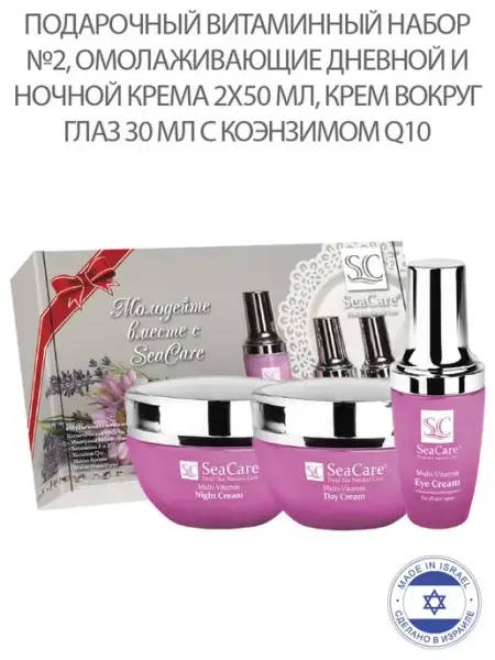 SeaCare Подарочный витаминный набор №2 крем для лица и глаз