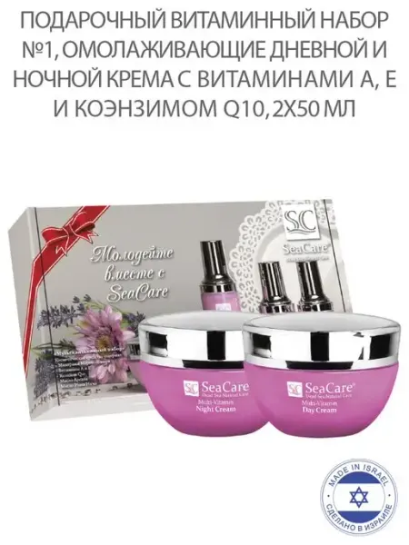 SeaCare Подарочный витаминный набор №1 крем для лица