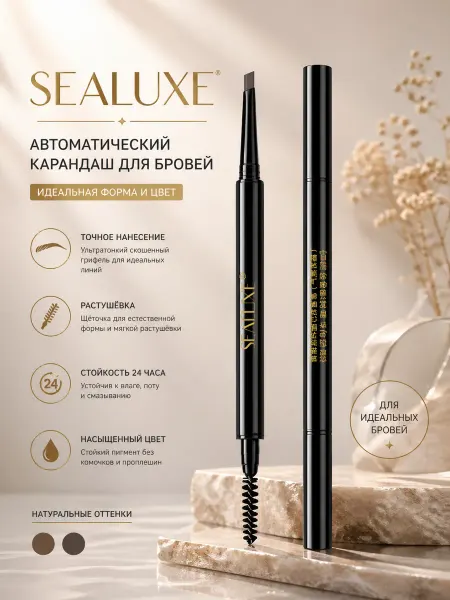 Тонкий трехмерный карандаш для бровей Sealuxe (серо-коричнев…
