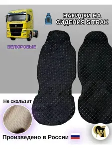 Накидка автомобильная на Передние сиденья, Велюр антистресс, 2 шт.