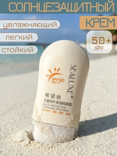 Sealuxe SPF50 Крем для лица Многофункциональный