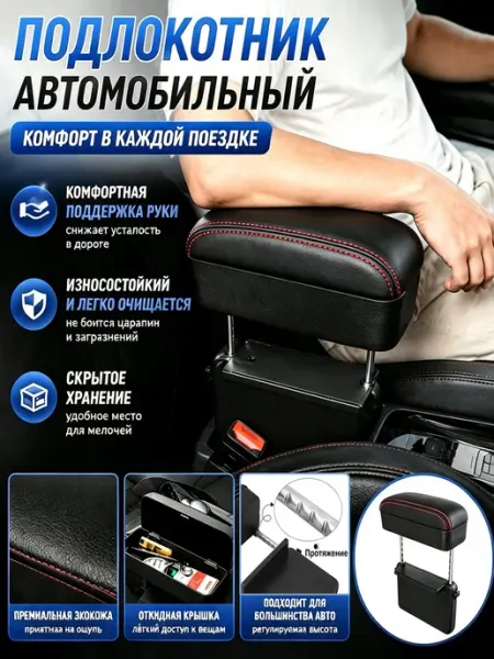 SEAMETAL Универсальный автомобильный подлокотник