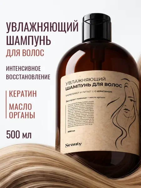 Seauty Шампунь для волос женский с кератином