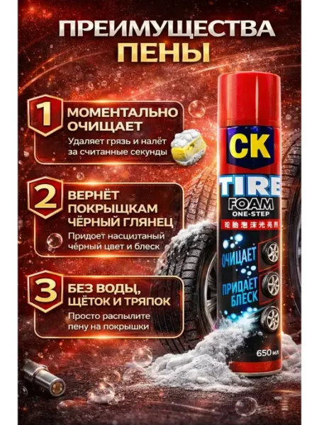 Загадка Пена для шин автомобильная очиститель покрышек аэрозоль