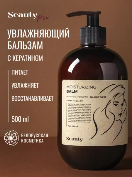 Seauty Бальзам для волос увлажняющий с кератином профессиональный
