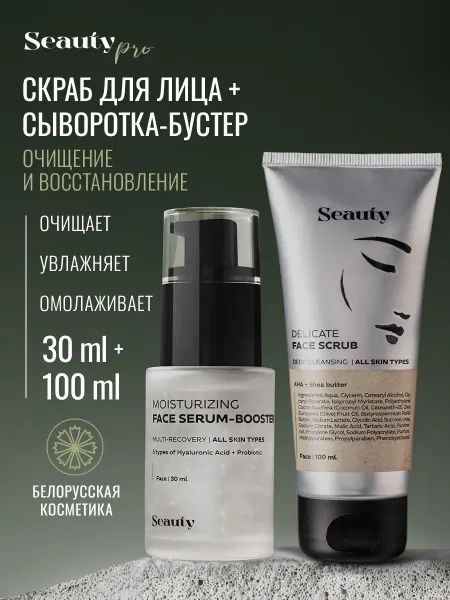 Seauty Скраб для лица отшелушивающий кислотный и сыворотка-бустер