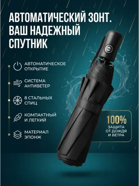 Vsegda.sebya Зонт автомат черный складной антиветер компактный