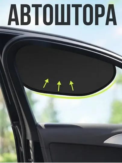 Автомобильная солнцезащитная шторка на боковое стекло, простая установка