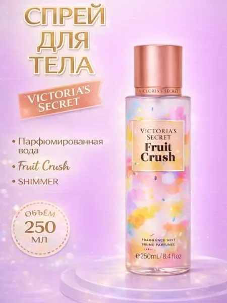Парфюмированный спрей для тела Victoria’s Secret, Shimmer, 250 мл