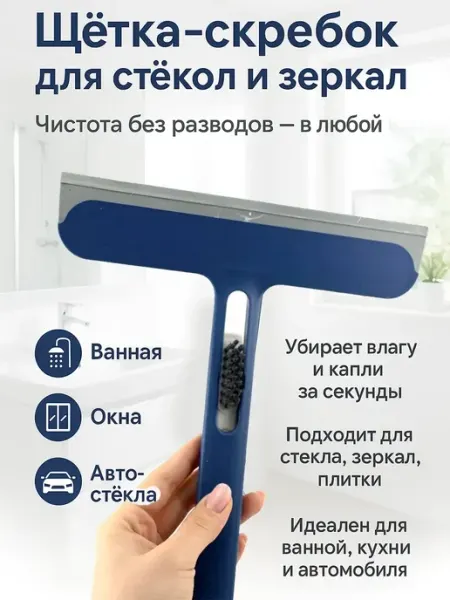 БудетНадо Щетка для стекол окон зеркал автомобильная для дома