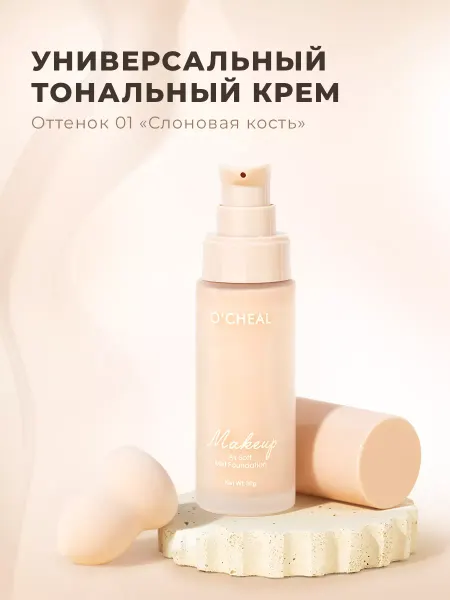 Secret Showcase Универсальный тональный крем для лица со спонжем
