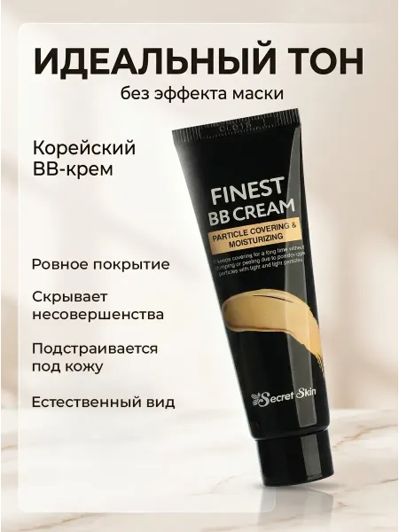 SECRET SKIN Матирующий BB крем для лица скрывающий поры