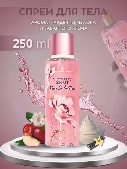 Парфюмированный спрей для тела Victoria’s Secret, 250 мл