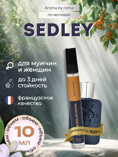 Парфюм мужской по мотивам Sedley, духи-пробник 10 мл