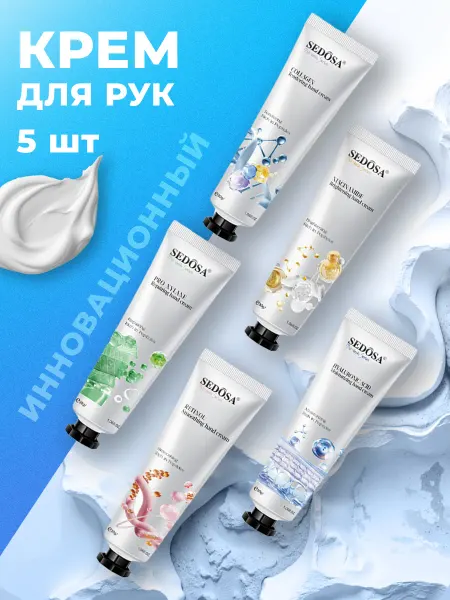 Sedosa Крем для рук набор подарочный на новый год