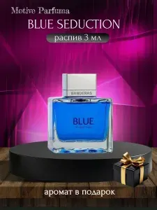 В Подарочной Упаковке Духи Blue Seduction, Распив 3 мл