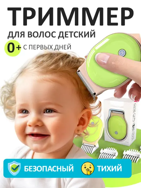 Seffly S Машинка для стрижки волос детская триммер