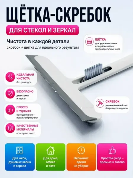 ШСД Водосгон скребок для окон щетка для стекол автомобильная