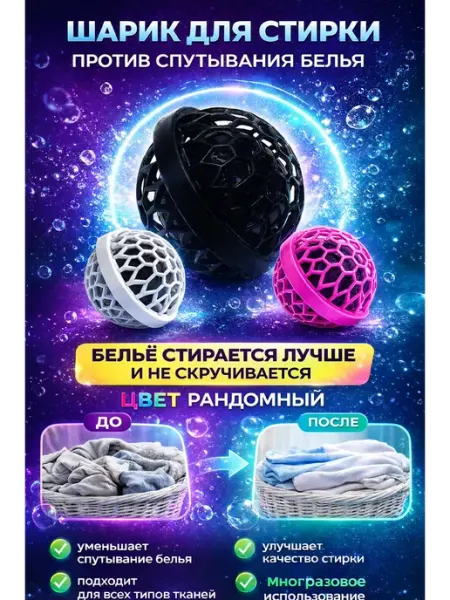SEIDALIEVA Шарик для стирки от шерсти и волос 1 шт