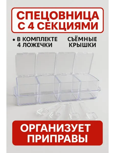 SEIDALIEVA Органайзер для специй с ложками и крышками