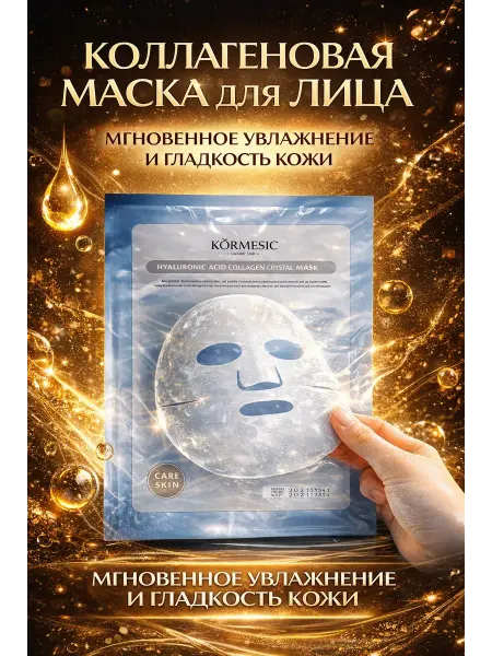 SEIDALIEVA Коллагеновая маска для лица с гиалуроновой кислотой