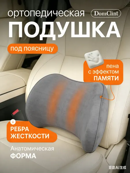 ЗЕВС ЛЕВЕЛ Подушка автомобильная ортопедическая под спину