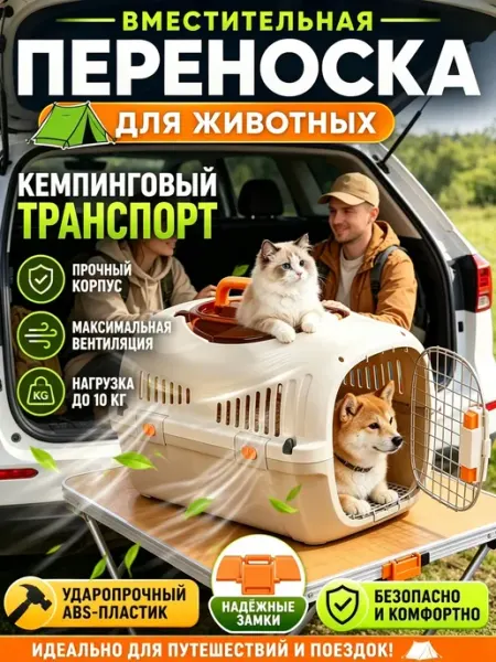 Автомобильная переноска сумка для кошек и мелких собак