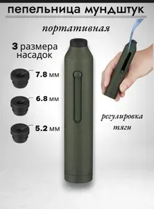 Пепельница автомобильная с мундштуком для сигарет/ пепельница портативная/ пепельница мундштук