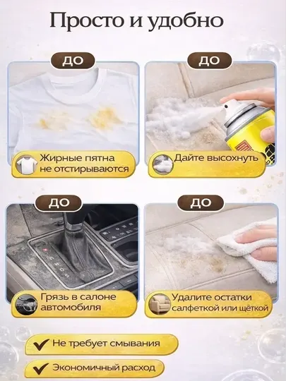 Автомобильная пена, средство для чистки салона, пенный очиститель, средство для чистки салона, 650 мл
