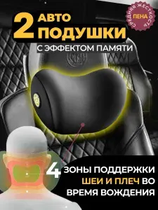 2 шт. Автомобильная подушка для шеи подголовник с эффектом памяти