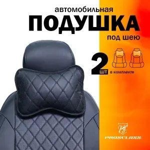 Подушка на подголовник под шею автомобильная ЭКО ЧЕРНЫЙ 2шт.