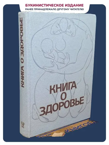 Книгоед Select Книга о здоровье