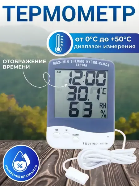 Street Thermometers Select Термометр уличный комнатный гигрометр TA218A