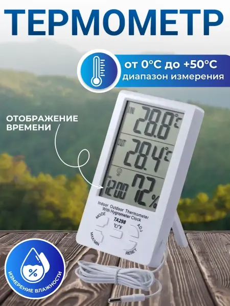 Street Thermometers Select Термометр уличный комнатный гигрометр TA298