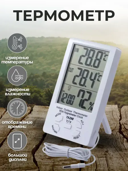 Street Thermometers Select Метеостанция термометр TA298